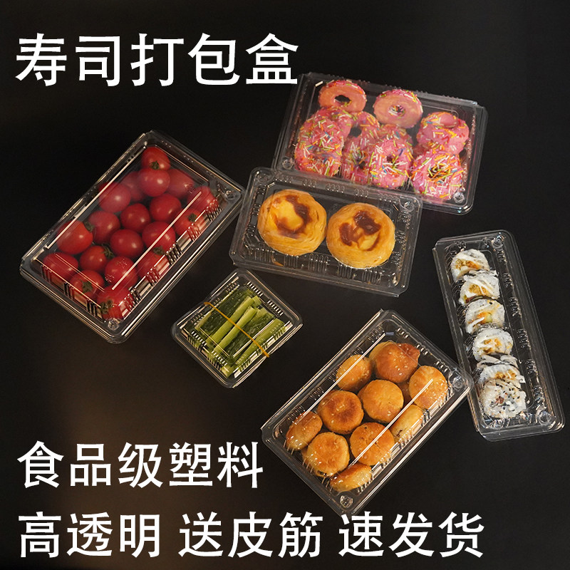 一次性寿司糕点打包盒加厚透明