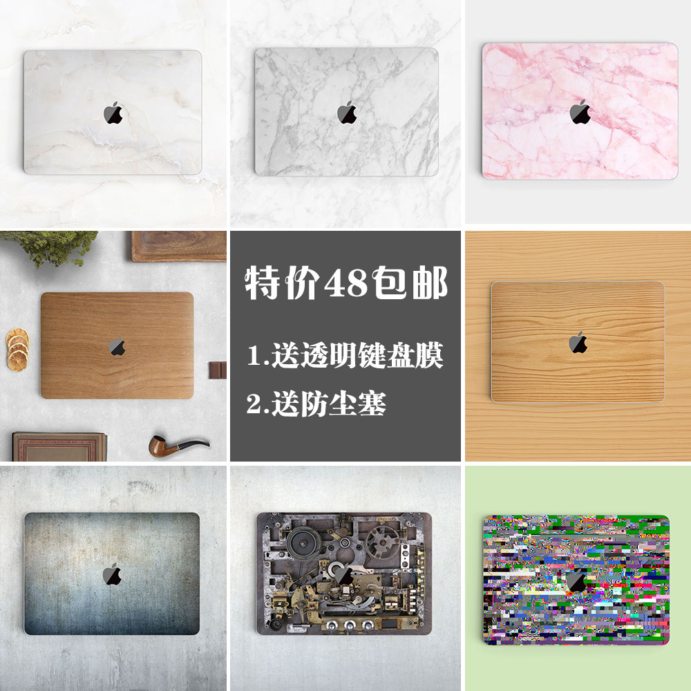 适用MacBook ProAir保护全包膜苹果笔记本电脑贴膜大理石全套包邮