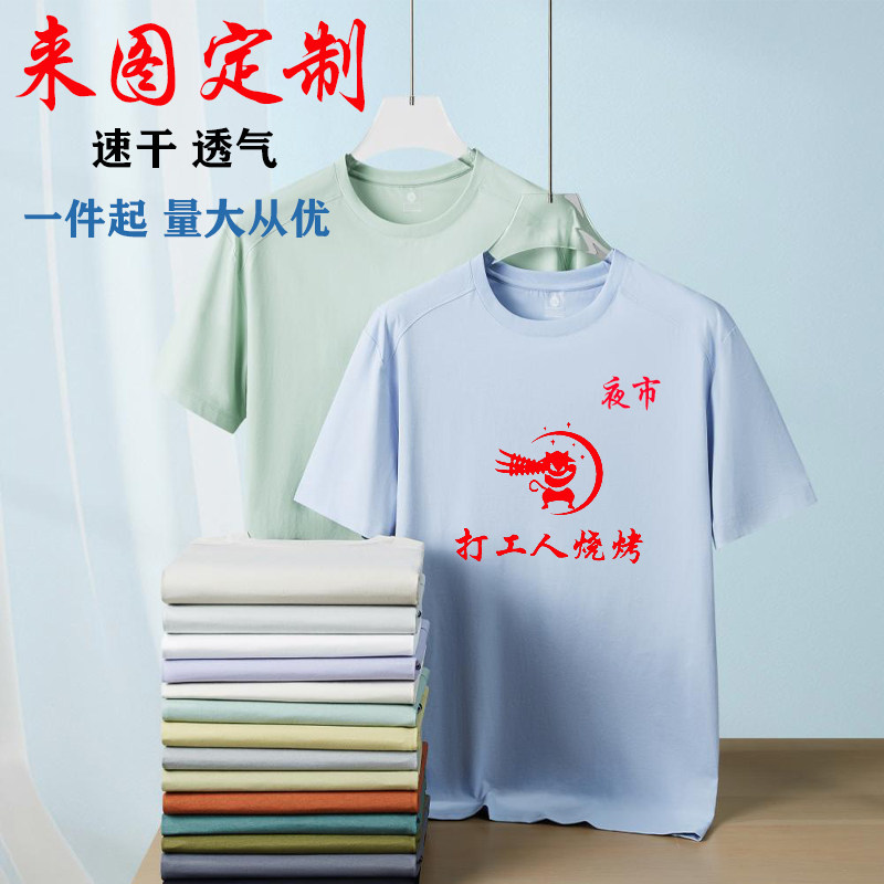定制夏季速干透气工作服夜市烧烤地推T恤喜茶小龙虾店短袖T恤印字