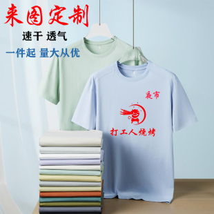 定制夏季速干透气工作服夜市烧烤地推T恤喜茶小龙虾店短袖T恤印字