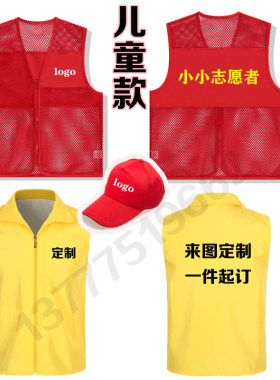 定制儿童志愿者马甲活动公益印字