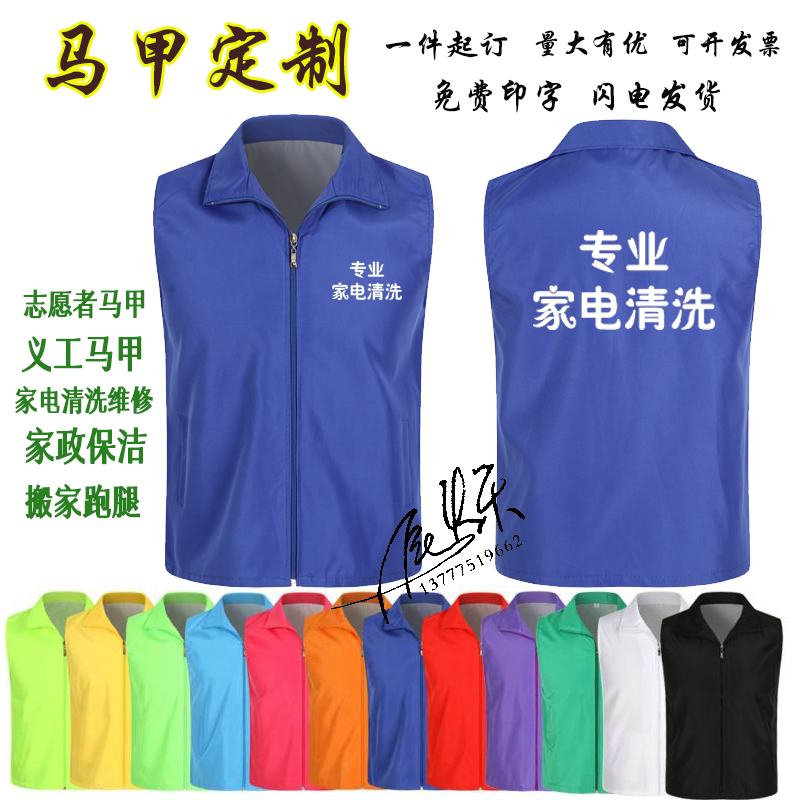 定制家电清洗工作服万和电器家政保洁马甲环境检测消杀志愿者logo