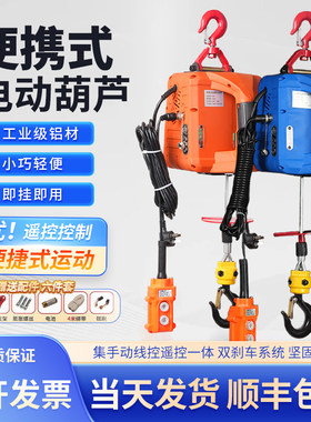 220v家用电动葫芦吊机提升机便携