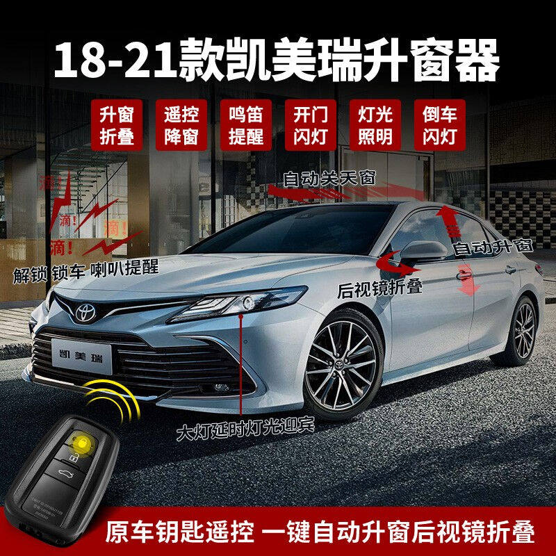 畅益（CYXSH）八代凯美瑞自动升窗器后视镜折叠器锁车响喇叭8代凯高性价比高么？