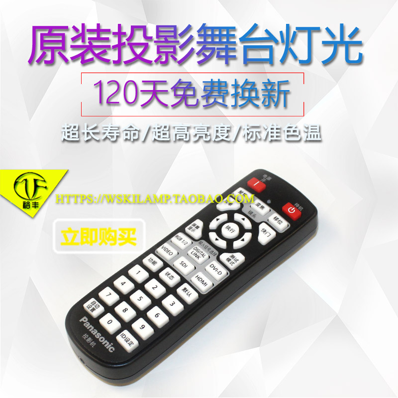 松下PT-SLX80CL/SLX75CL/FDW93CL/FDX110CL投影机/仪遥控器