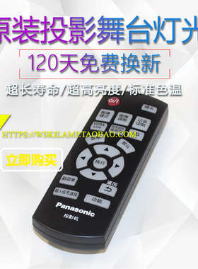 松下PT-AE4000 AE7000 AE8000 AX200U AX100E投影机仪原装遥控器