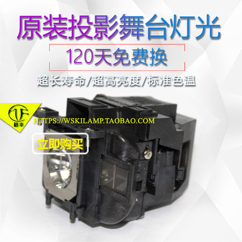 ELPLP87/ELPLP88投影机灯泡