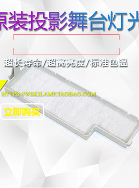 EW275EW575投影机仪过滤网