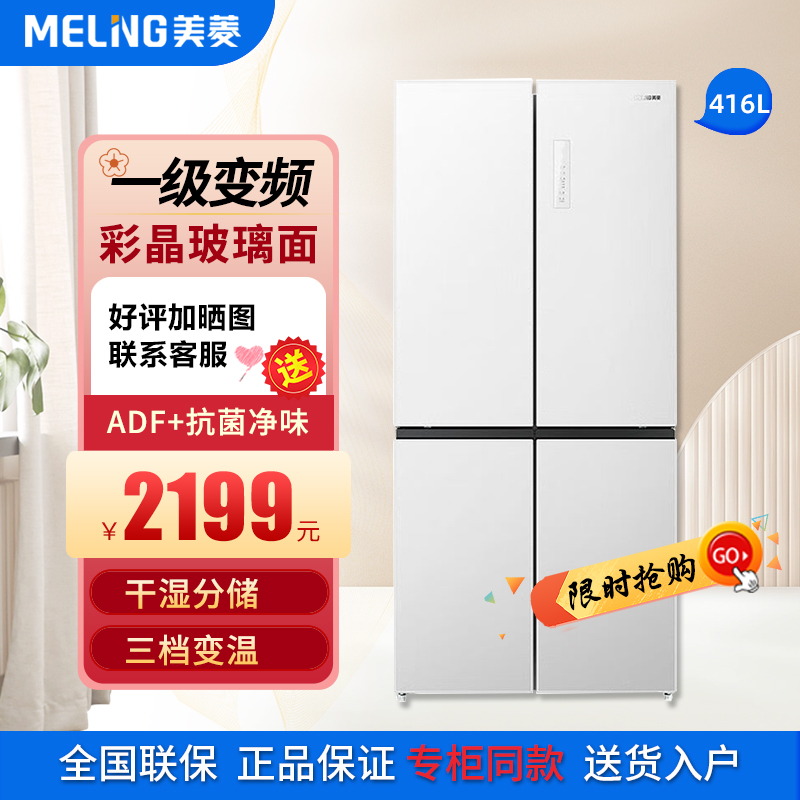 美菱416升冰箱一级变频无霜