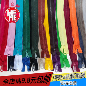 正品和合拉链 80cm5号树脂开尾拉链风衣羽绒服外套开尾开口长拉链