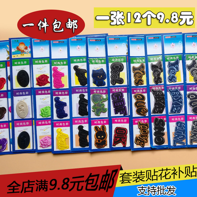 卡通裤子装饰羽绒百搭儿童补丁贴