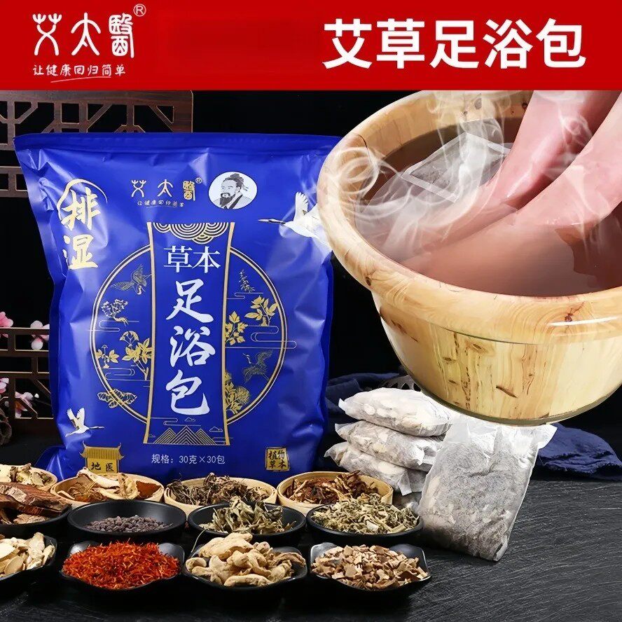 艾太医艾草中药泡脚祛湿养颜助眠暖宫驱寒脚凉通经虚胖24味足浴包