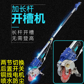 长杆开槽机长臂开槽机墙壁开槽机角磨机加长杆无尘切割单片开槽机
