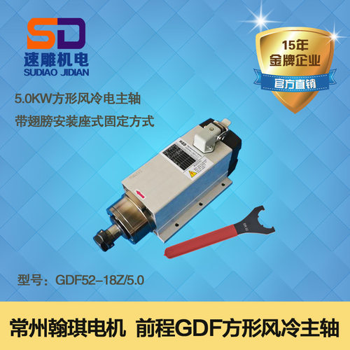 5.0KW翰琪电机前程雕刻机电主轴高速主轴电机GDF52-18Z/5.0 4级