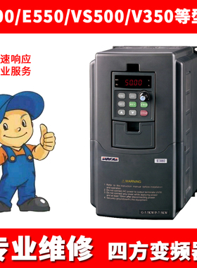 四方变频器E550/300V350VS500E380C320维修BEST贝士德变频器维修