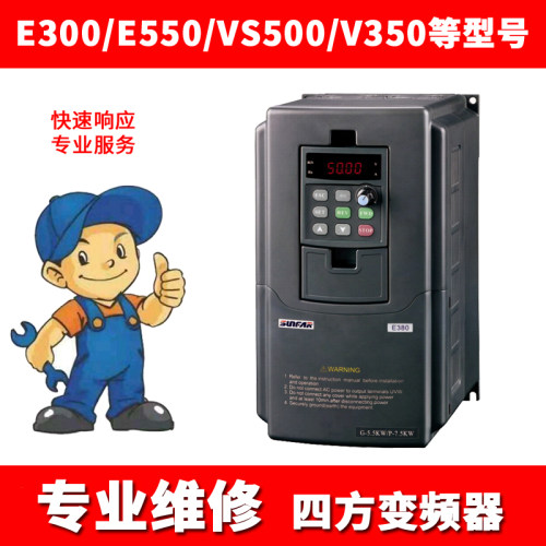 四方e550贝士德变频器维修