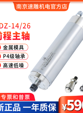 翰琪前程雕刻机水冷40000转主轴电机62直径0.8kw/1.2KW GDZ-26/14