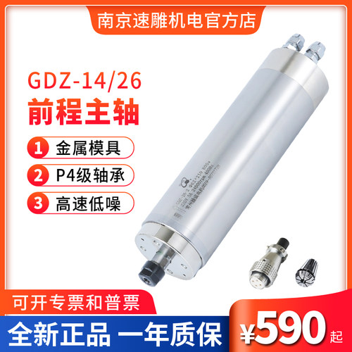 翰琪前程雕刻机水冷40000转主轴电机62直径0.8kw/1.2KW GDZ-26/14