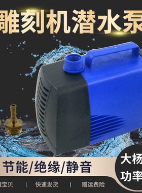 雕刻机水泵潜水泵3.5/4/5米扬程80/95/150W主轴电机冷却循环激光