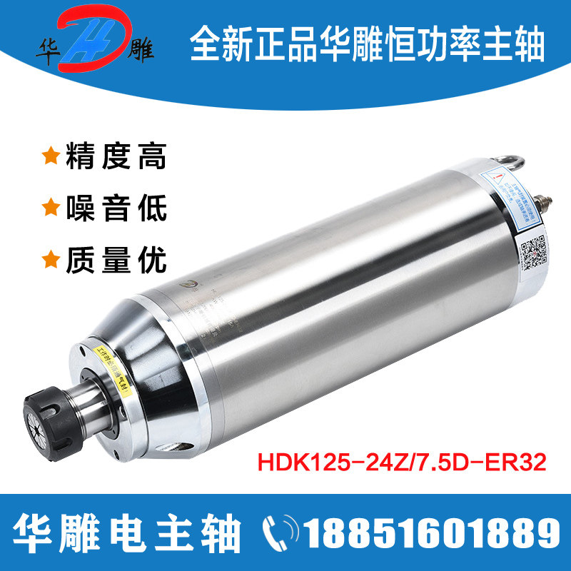 华雕电主轴125直径7.5KW恒功率模具主轴电机HDK125-24Z/7.5D-ER32