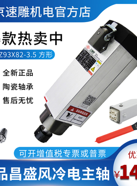 3.5KW昌盛主轴电机方形风冷主轴电机GDZ93X82-3.5开料雕刻机主轴
