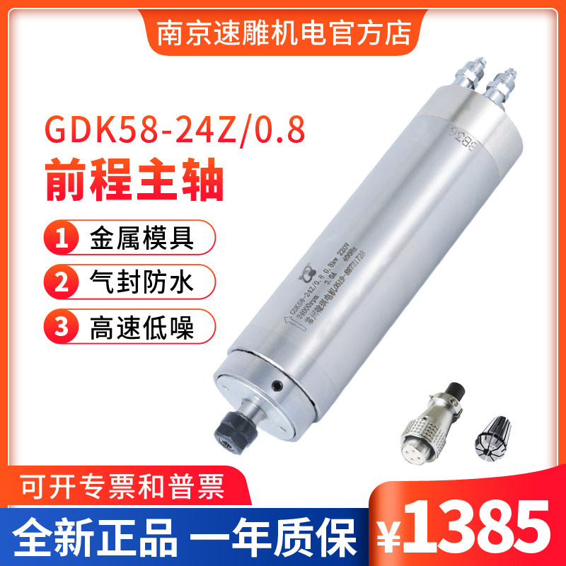 HQD翰琪电机前程主轴精雕模具电主轴58直径800w水冷GDK58-24Z/0.8