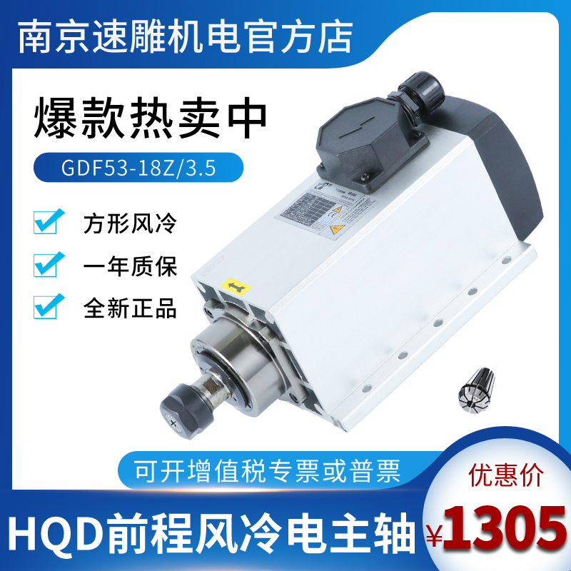 方形风冷雕刻机主轴