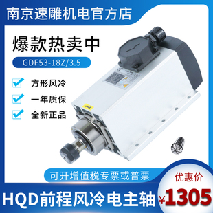 18Z 翰琪前程雕刻機主軸電機3.5KW方形風(fēng)冷電主軸GDF53 3.5帶飛邊