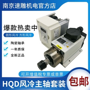 3.5 翰琪圓形方形飛邊雕刻機(jī)風(fēng)冷主軸電機(jī)800W 2.2 4.5KW套裝 1.5