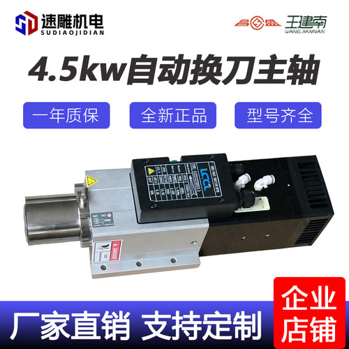 4.5KW自动换刀风冷主轴电机ISO30