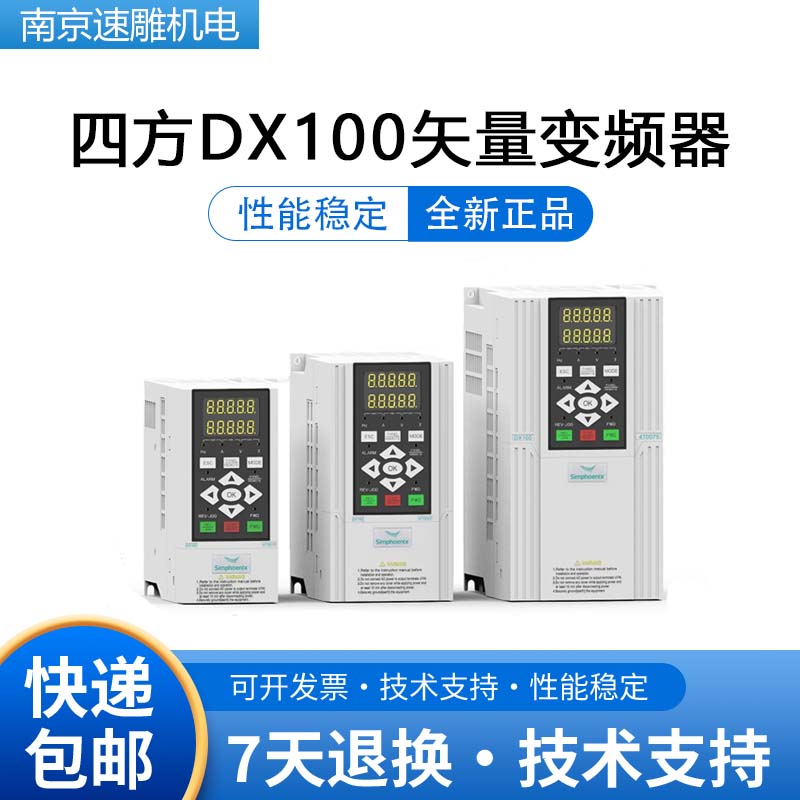 四方DX100-4T0055矢量通用变频器