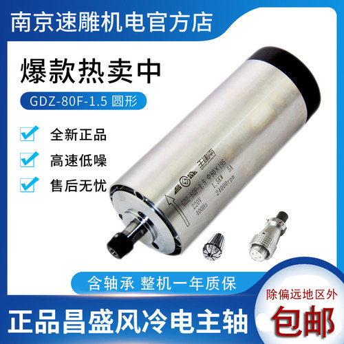 80直径1.5KW圆形风冷雕刻机主轴