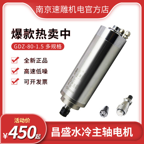 雕刻机主轴电机昌盛1.5KW水冷