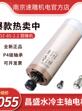 85直径1.5/2.2KW昌盛主轴电机木工模具圆雕机水冷电主轴GDZ85-2.2