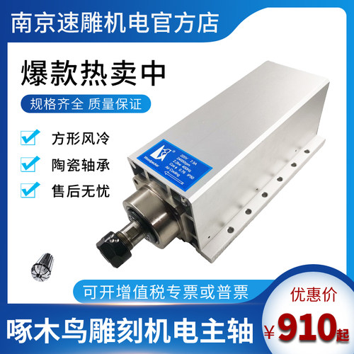 方形风冷直径雕刻机主轴