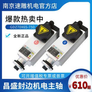 昌盛封边机主轴电机0.75KW锯片砂轮ER11风冷主轴GDZ70X65 750 350