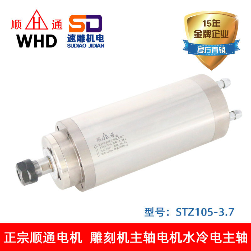 顺通文华雕刻机主轴电机105直径3.7KW水冷电主轴木工石材24000转