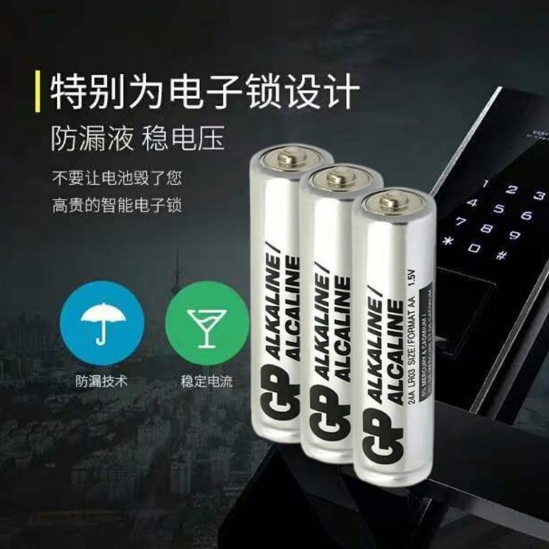 GP密码指纹锁原装5号电池智能电子锁三星小米凯迪仕门锁专用五号怎么看?