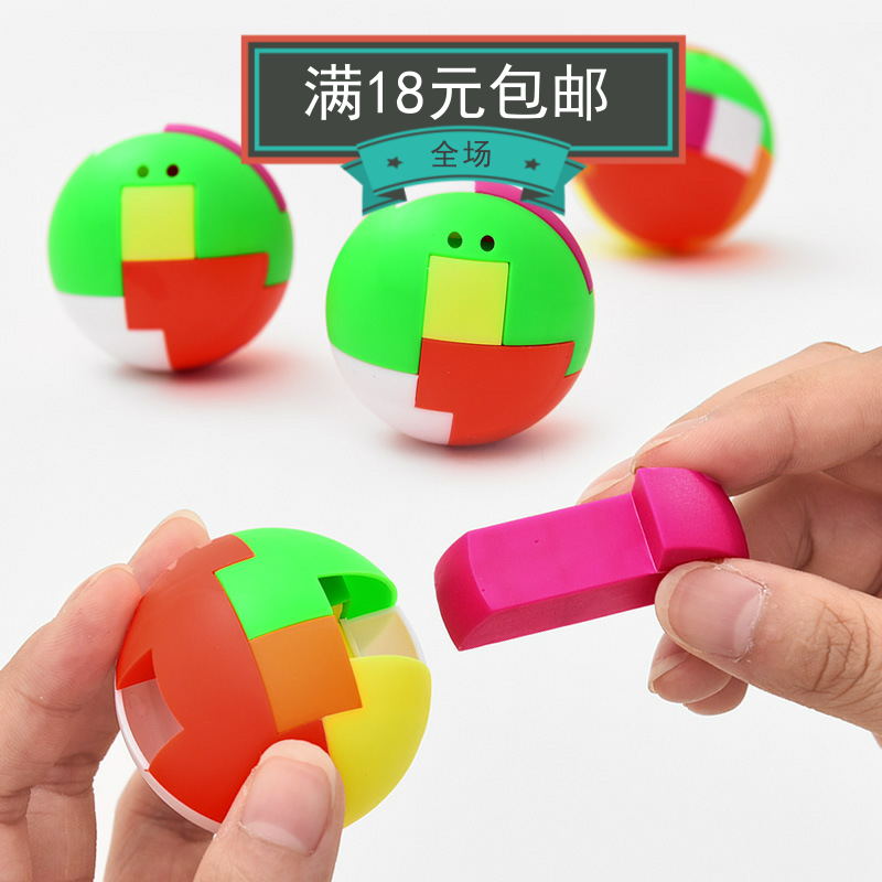 经典益智启蒙魔方球怀旧迷你儿童积木玩具学生智力拼装球塑料小球