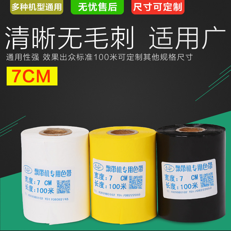 花友艾美多奥德利原装花篮飘带打印机专用7cm色带促销大优惠