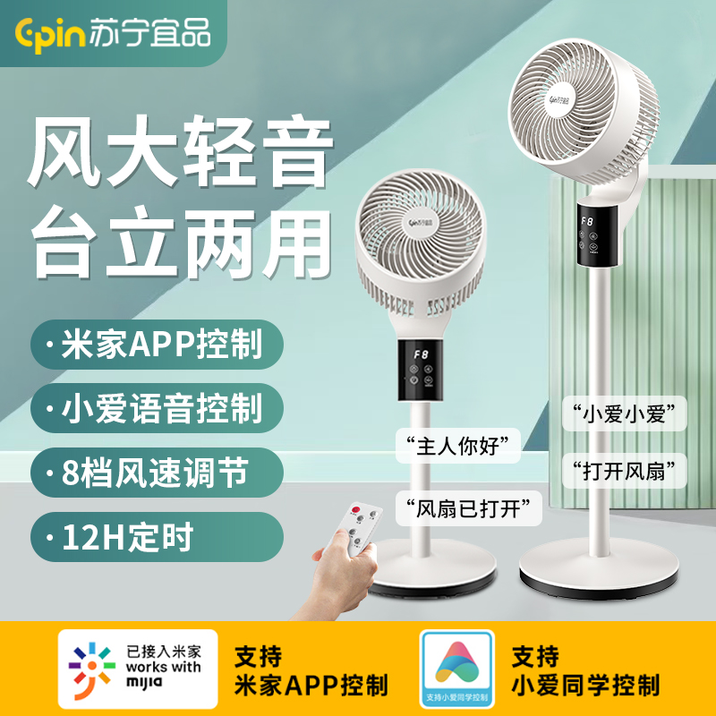 蘇寧宜品2025新款空氣循環(huán)電風(fēng)扇家用靜音小型臺式落地立式大風(fēng)力