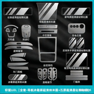 适用仰望U8L轮毂保护膜内饰中控贴导航屏幕钢化膜车衣用品改装件