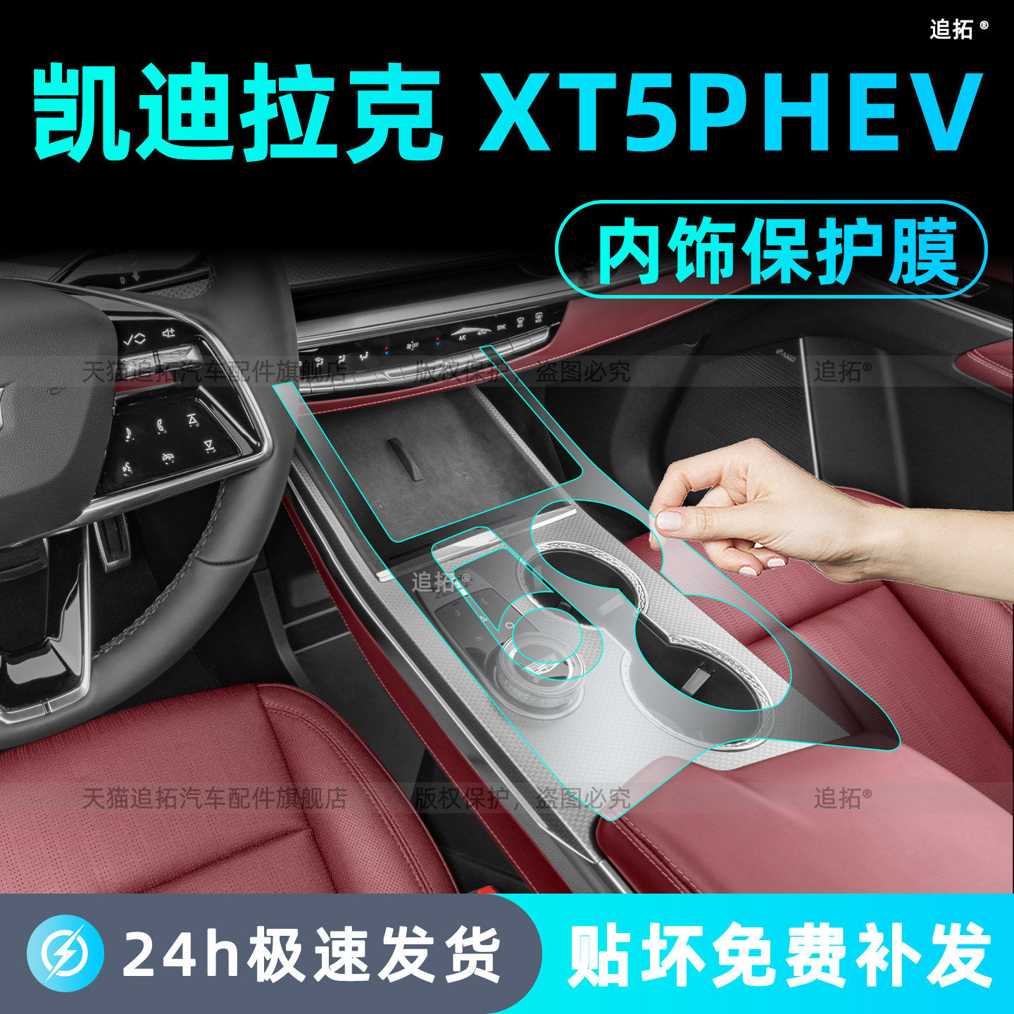 27款凯迪拉克XT5中控旋钮按键贴膜PHEV内饰保护屏幕钢化膜改装件图片