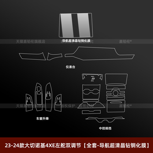 适用JEEP大切诺基4xe中控贴膜内饰导航屏幕钢化保护b柱大灯改装