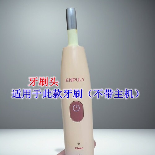 家家选电动牙刷头适配于英利普ENPULY塑料轴代替款声波成人替换款