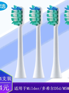 适用于Milder电动牙刷头doxo/多希尔D5d优享版刷头M5M6代替替换头
