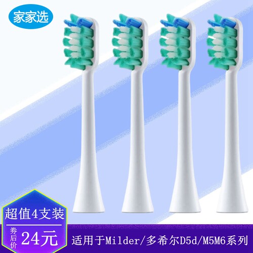 成人多希尔电动牙刷头