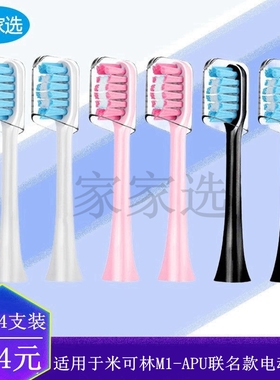 电动牙刷头适用于MIROOOO米可林M1-APU联名款成人声波硬毛软毛代