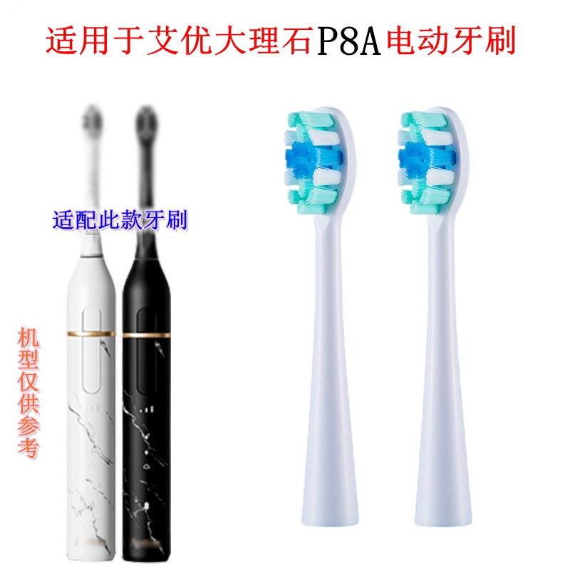 家家选电动牙刷头适配apiyoo艾优P8A声波大理石成人硬毛软毛替换