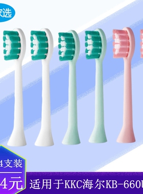 电动牙刷头适用于海尔KKC成人kb-660uair中性毛声波替换美白代替